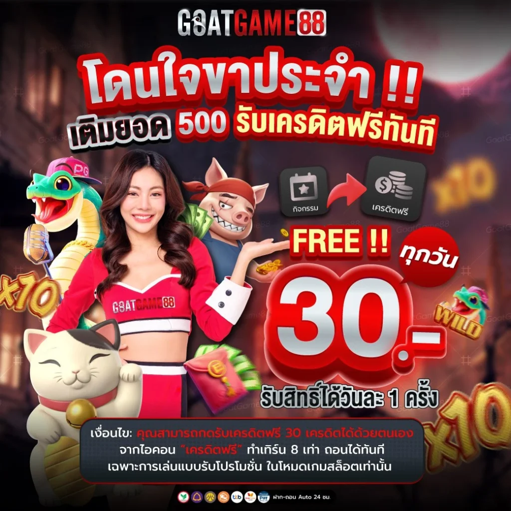 goatbet888 ทางเข้า มือถือ